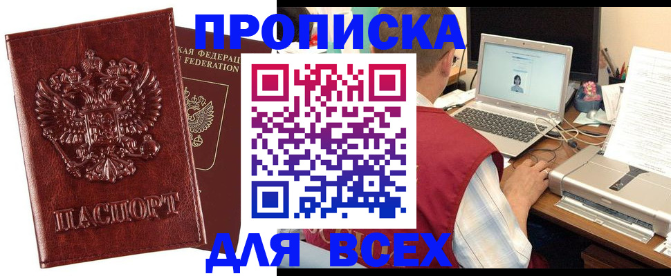 прописка законно в Грязовце