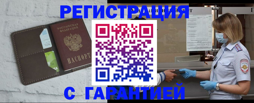 прописка регистрация в Грязовце